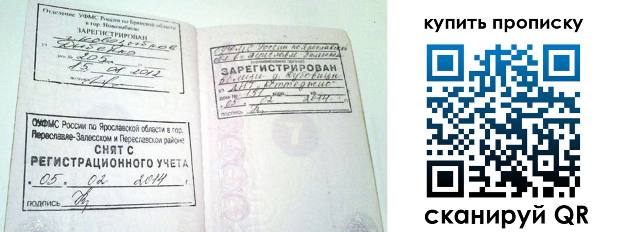 прописка ребенка в Шелехове