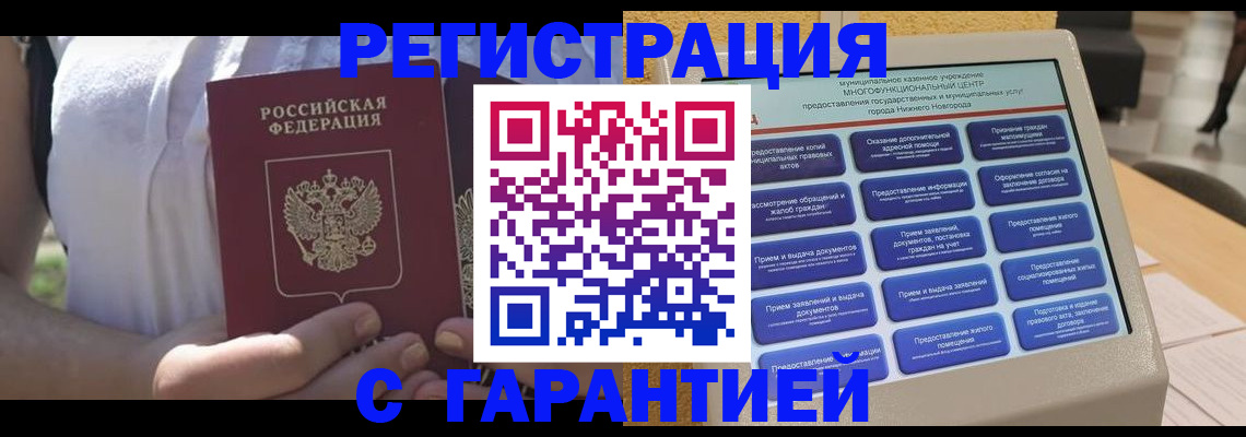 прописка законно в Шелехове