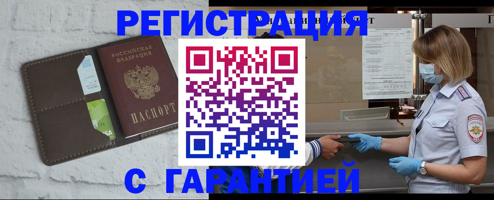 прописка регистрация в Шелехове