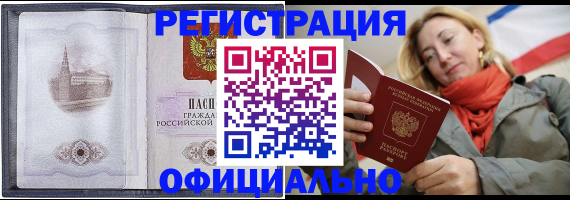 временная регистрация законно в Шелехове