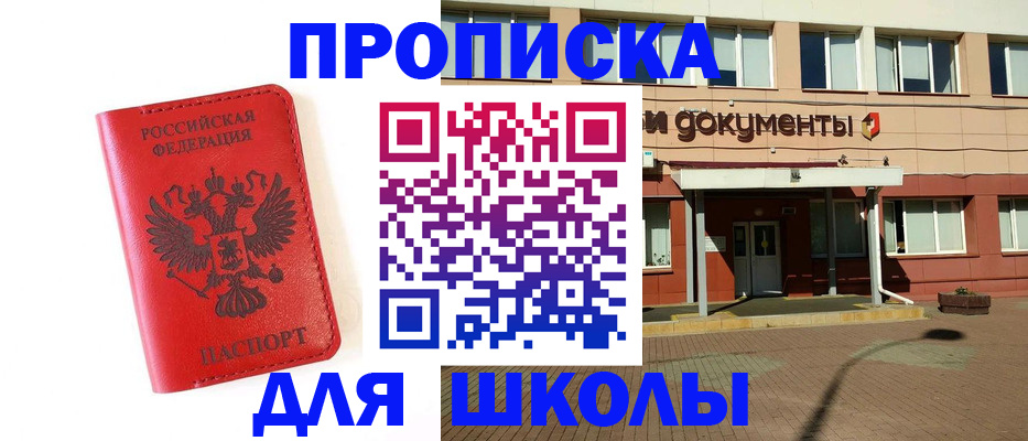 прописка законно в Шелехове