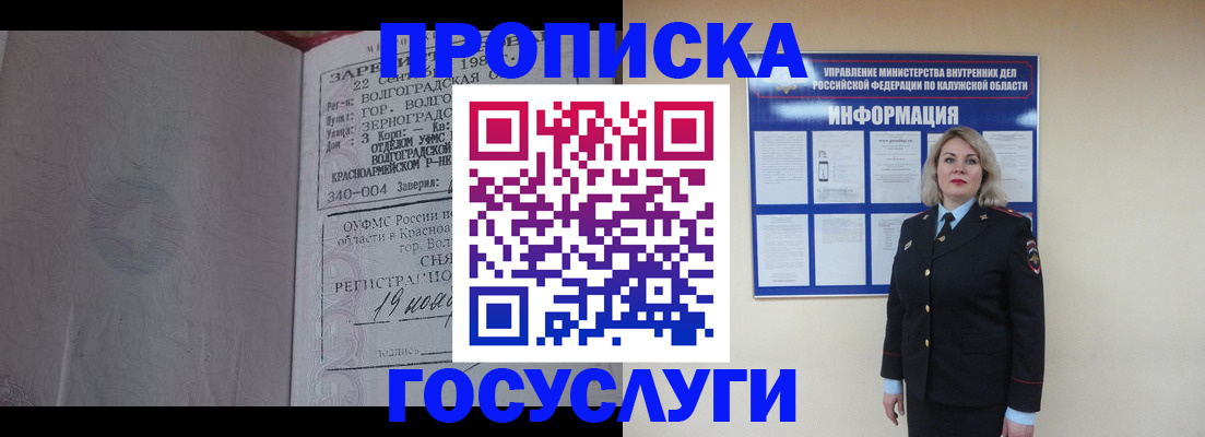 прописка для кредита в Шелехове
